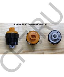 0940400150 COMPONENT Клапан PVC для ТНВД Евро3 в городе Королёв